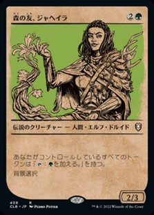 画像1: ☆特殊枠【日本語】森の友、ジャヘイラ/Jaheira, Friend of the Forest (1)