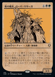 画像1: ☆特殊枠【日本語】夜の魔女、バーバ・リサーガ/Baba Lysaga, Night Witch (1)