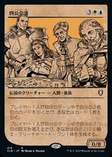 画像1: ☆特殊枠【日本語】四公会議/The Council of Four (1)