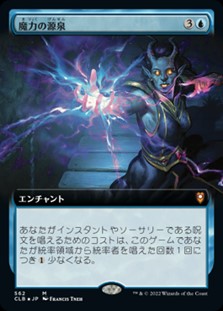 画像1: ☆特殊枠【日本語】魔力の源泉/Font of Magic (1)