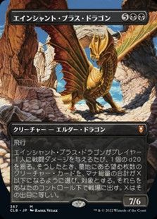 画像1: ☆特殊枠【日本語Foil】エインシャント・ブラス・ドラゴン/Ancient Brass Dragon (1)