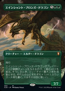 画像1: ☆特殊枠【日本語】エインシャント・ブロンズ・ドラゴン/Ancient Bronze Dragon (1)