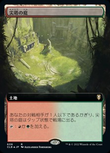 画像1: ☆特殊枠【日本語】尖塔の庭/Spire Garden (1)