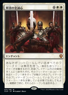 画像1: 【日本語】軍団の忠誠心/Legion Loyalty (1)