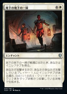 画像1: 【日本語】地下の地下の一掃/Undercellar Sweep (1)