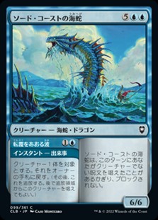 画像1: 【日本語】ソード・コーストの海蛇/Sword Coast Serpent (1)