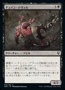 画像1: 【日本語】チェイン・デヴィル/Chain Devil (1)
