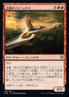 画像1: 【日本語】天罰のフェニックス/Nemesis Phoenix (1)