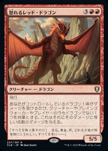 画像1: 【日本語】怒れるレッド・ドラゴン/Wrathful Red Dragon (1)