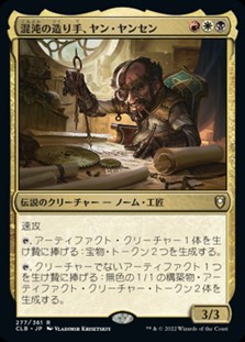 画像1: 【日本語】混沌の造り手、ヤン・ヤンセン/Jan Jansen, Chaos Crafter (1)