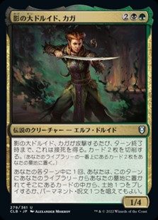 画像1: 【日本語】影の大ドルイド、カガ/Kagha, Shadow Archdruid (1)