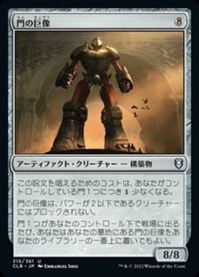 画像1: 【日本語】門の巨像/Gate Colossus (1)