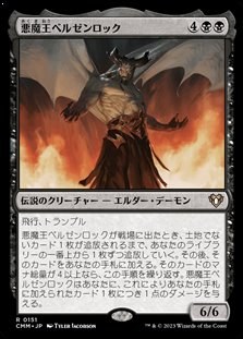 画像1: 【日本語】悪魔王ベルゼンロック/Demonlord Belzenlok (1)