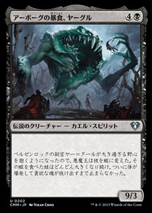 画像1: 【日本語Foil】アーボーグの暴食、ヤーグル/Yargle, Glutton of Urborg (1)