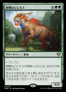画像1: 【日本語】絢爛なビヒモス/Regal Behemoth (1)