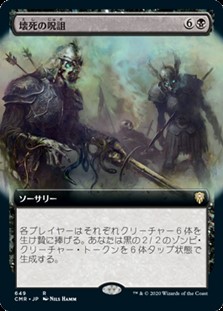 画像1: ☆特殊枠【日本語】壊死の呪詛/Necrotic Hex (1)
