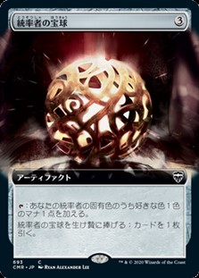 画像1: ☆特殊枠【日本語】統率者の宝球/Commander's Sphere (1)