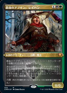 画像1: ☆特殊枠【日本語Foil】最後のアブザン、レイハン/Reyhan, Last of the Abzan (1)