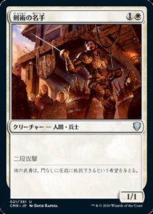 画像1: 【日本語】剣術の名手/Fencing Ace (1)