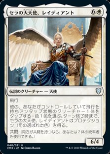 画像1: 【日本語】セラの大天使、レイディアント/Radiant, Serra Archangel (1)