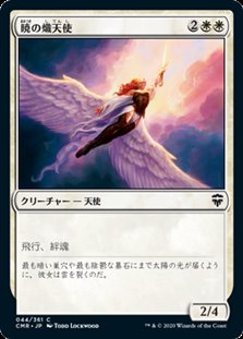画像1: 【日本語】暁の熾天使/Seraph of Dawn (1)