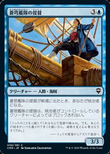画像1: 【日本語】蒼穹艦隊の提督/Azure Fleet Admiral (1)