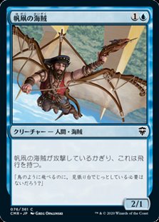 画像1: 【日本語】帆凧の海賊/Kitesail Corsair (1)