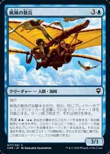 画像1: 【日本語】帆凧の散兵/Kitesail Skirmisher (1)