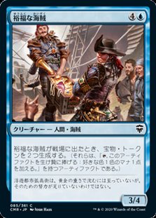 画像1: 【日本語】裕福な海賊/Prosperous Pirates (1)