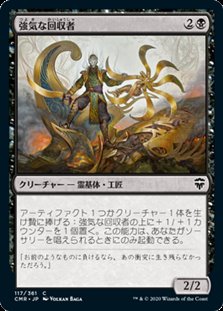 画像1: 【日本語】強気な回収者/Defiant Salvager (1)