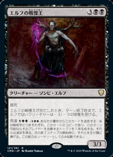 画像1: 【日本語Foil】エルフの戦慄王/Elvish Dreadlord (1)