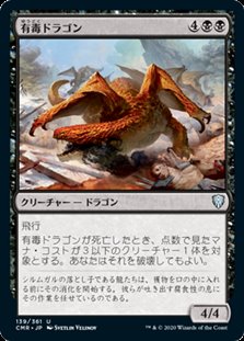 画像1: 【日本語】有毒ドラゴン/Noxious Dragon (1)