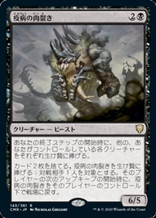 画像1: 【日本語】疫病の肉裂き/Plague Reaver (1)