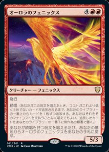 画像1: 【日本語】オーロラのフェニックス/Aurora Phoenix (1)