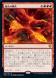 画像1: 【日本語】魂火の噴火/Soulfire Eruption (1)