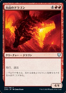 画像1: 【日本語】火山のドラゴン/Volcanic Dragon (1)