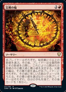 画像1: 【日本語Foil】災難の輪/Wheel of Misfortune (1)