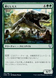 画像1: 【日本語】鱗ビヒモス/Scaled Behemoth (1)