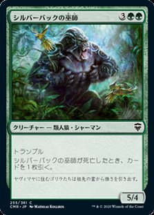 画像1: 【日本語】シルバーバックの巫師/Silverback Shaman (1)