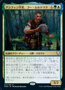 画像1: 【日本語Foil】アンフィン学者、ゴー・ムルドラク/Gor Muldrak, Amphinologist (1)