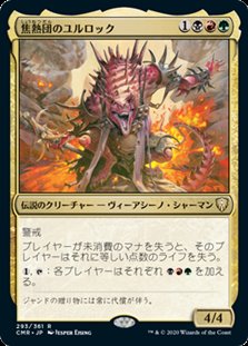 画像1: 【日本語】焦熱団のユルロック/Yurlok of Scorch Thrash (1)