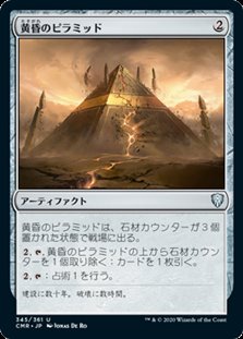 画像1: 【日本語】黄昏のピラミッド/Sunset Pyramid (1)