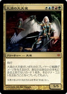 画像1: 【日本語】大渦の大天使/Maelstrom Archangel (1)