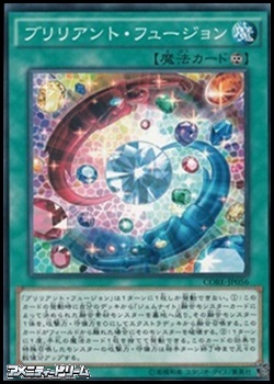 画像1: 【ノーマル】ブリリアント・フュージョン (1)