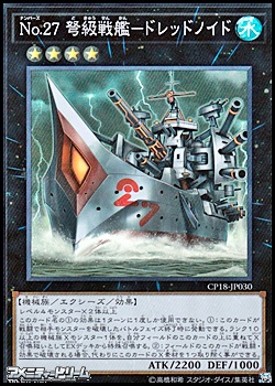 画像1: 【スーパーレア】No.27 弩級戦艦-ドレッドノイド (1)