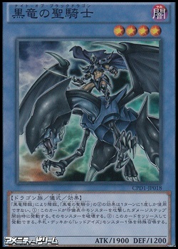画像1: 【スーパーレア】黒竜の聖騎士 (1)