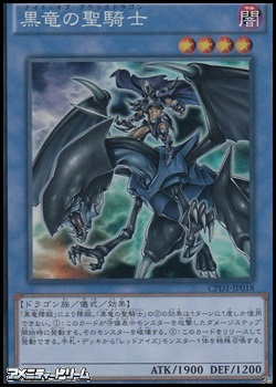 画像1: 【コレクターズレア】黒竜の聖騎士 (1)