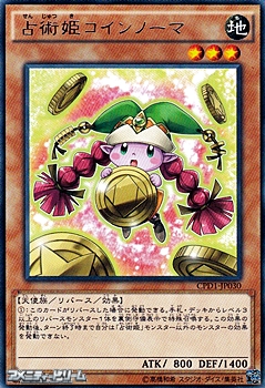 画像1: 【レア】占術姫コインノーマ (1)