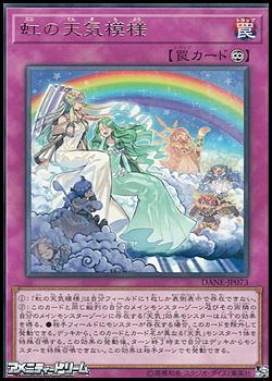 画像1: 【レア】虹の天気模様 (1)
