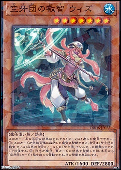 画像1: 【パラレル】空牙団の叡智 ウィズ (1)